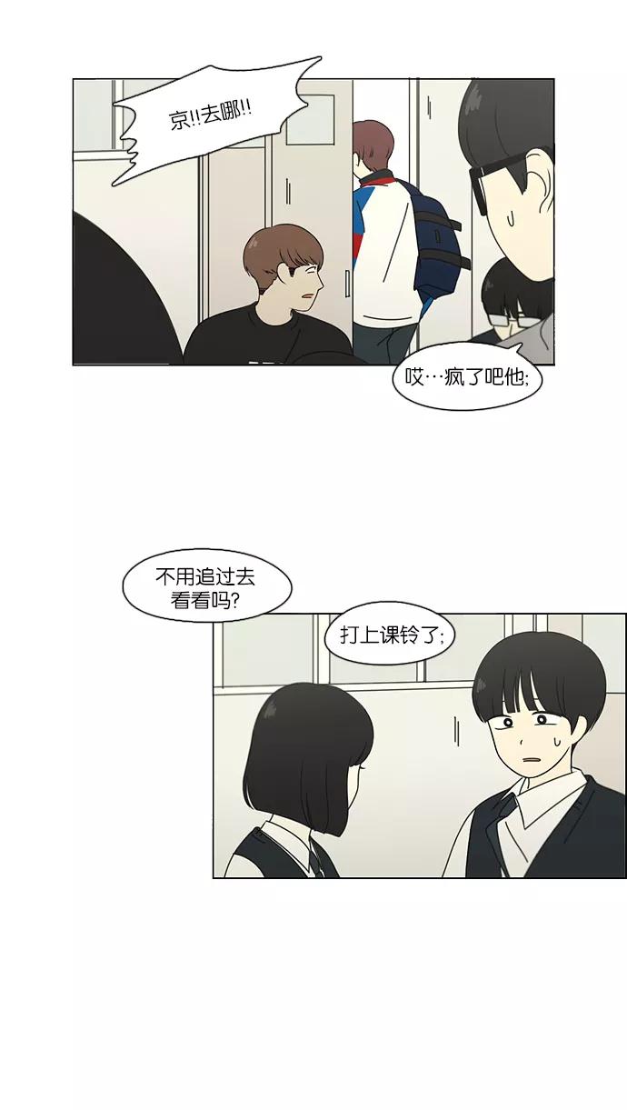 《恋爱革命》[第102话] 前哨战 第38页