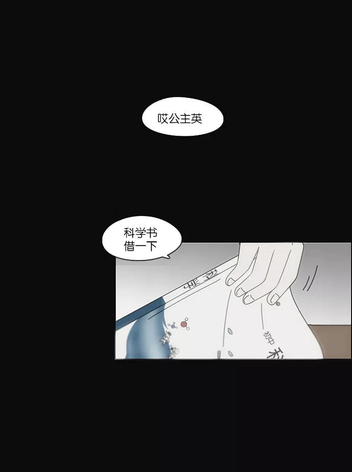 《恋爱革命》[第102话] 前哨战 第53页