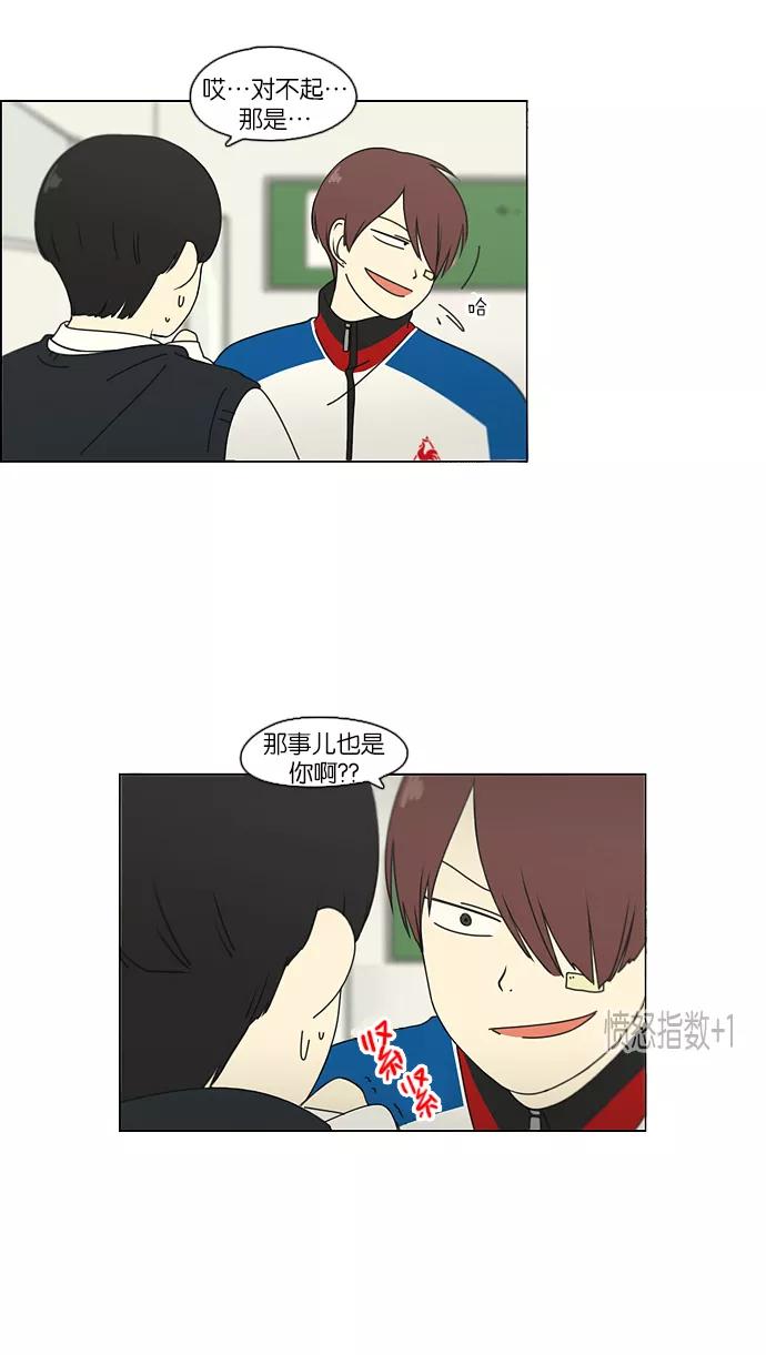 《恋爱革命》[第102话] 前哨战 第33页