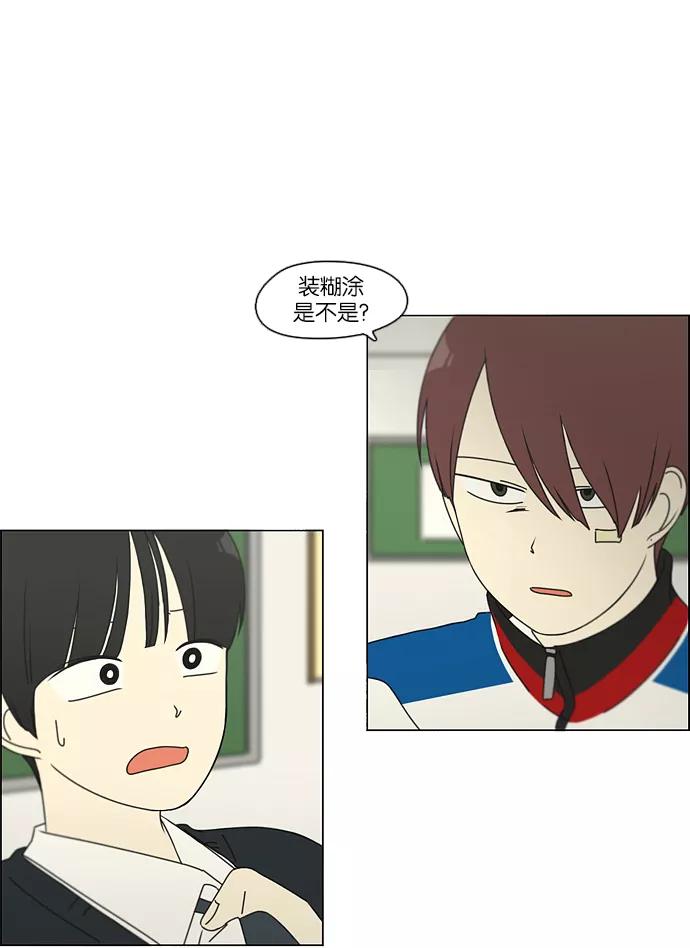 《恋爱革命》[第102话] 前哨战 第27页