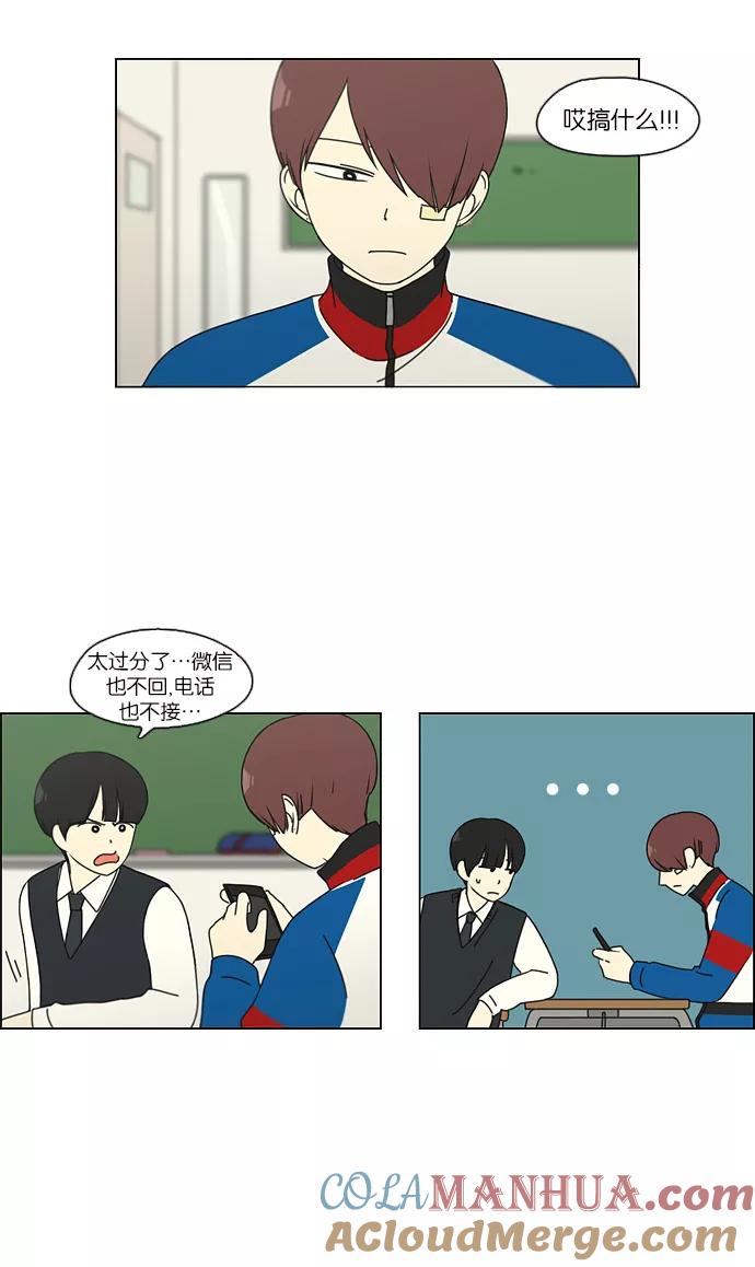 《恋爱革命》[第102话] 前哨战 第22页