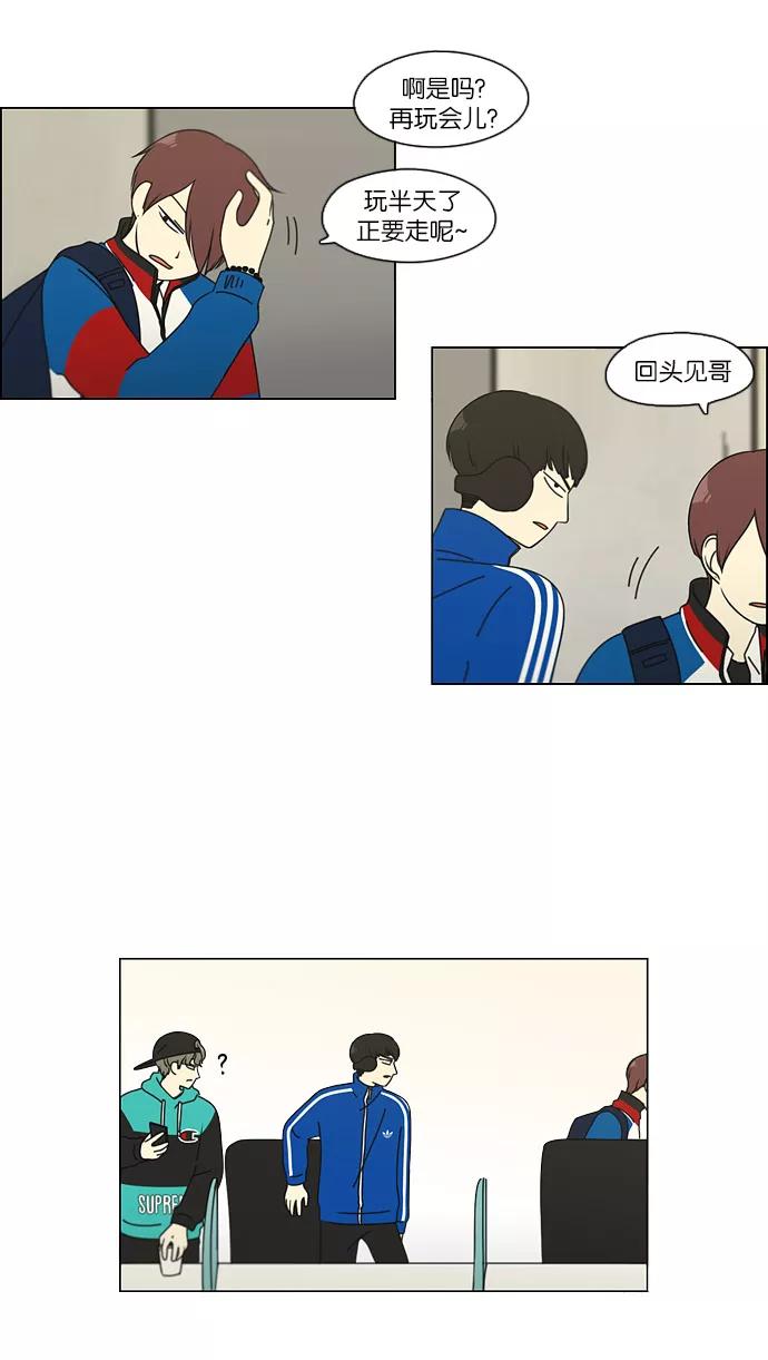 《恋爱革命》[第102话] 前哨战 第5页
