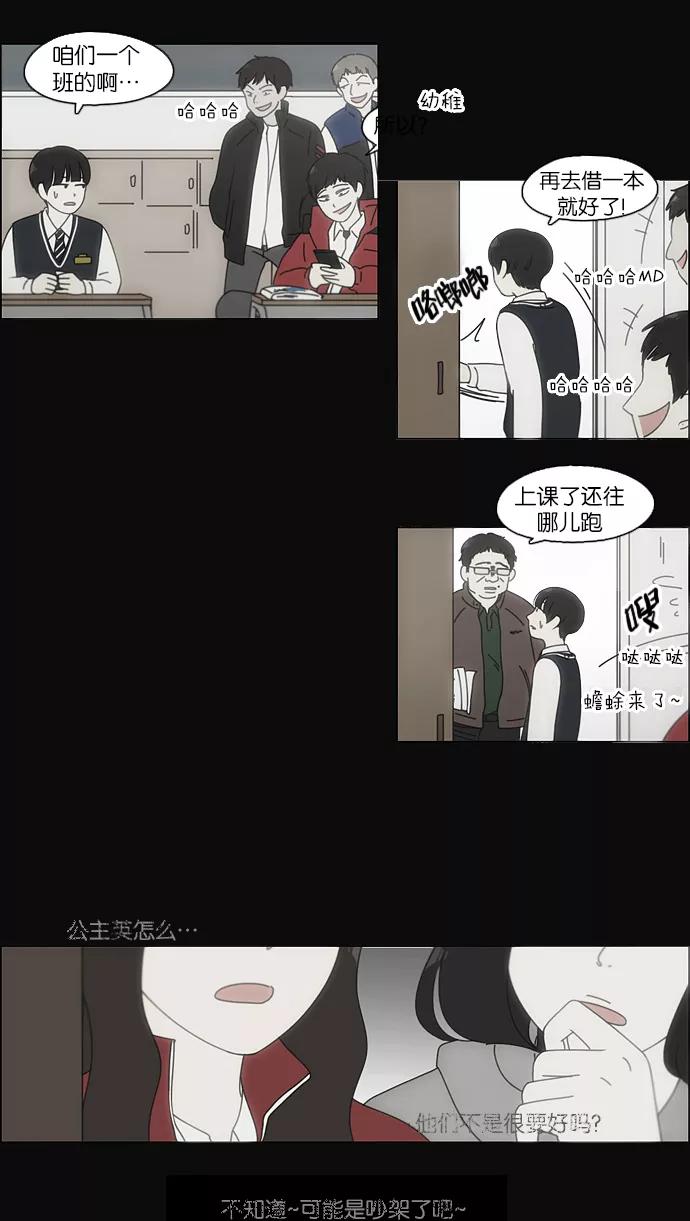 《恋爱革命》[第102话] 前哨战 第54页