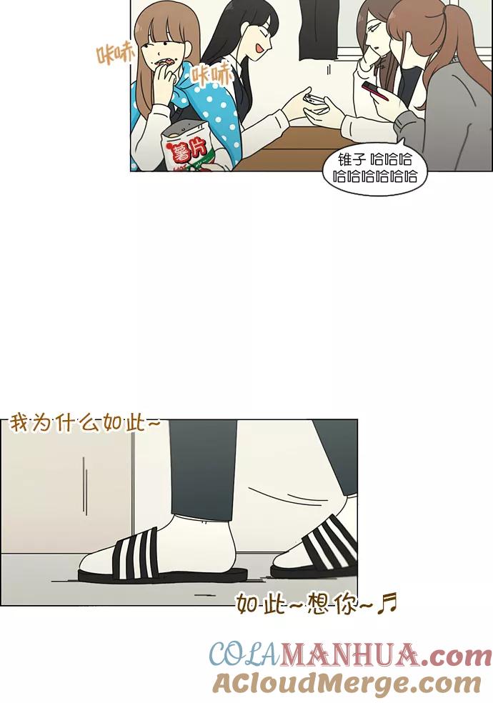 《恋爱革命》[第102话] 前哨战 第13页