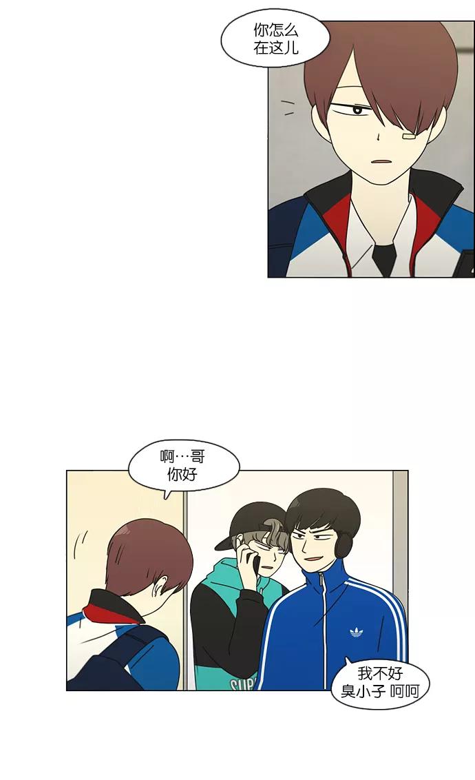 《恋爱革命》[第102话] 前哨战 第3页
