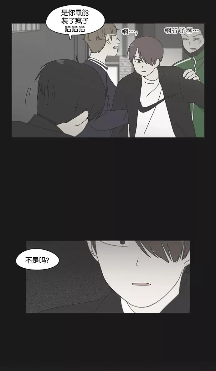 《恋爱革命》[第102话] 前哨战 第48页