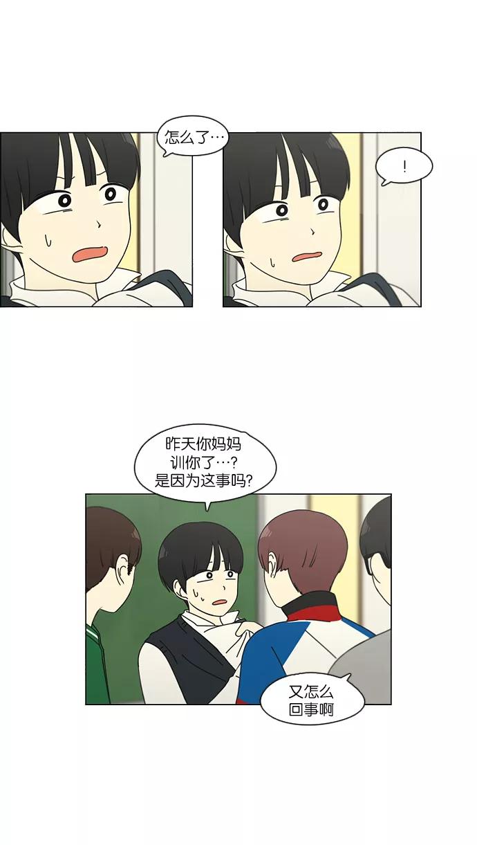 《恋爱革命》[第102话] 前哨战 第32页