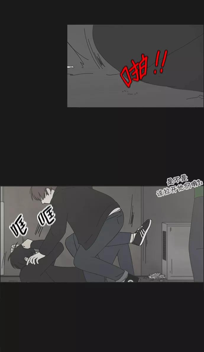 《恋爱革命》[第102话] 前哨战 第45页