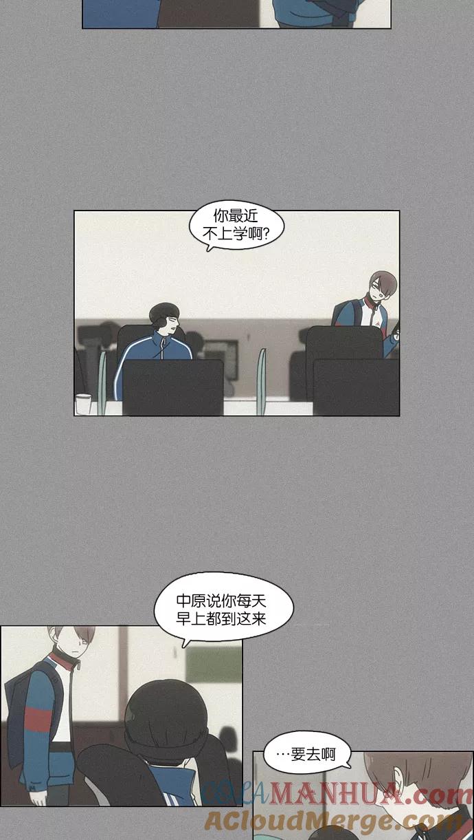 《恋爱革命》[第102话] 前哨战 第19页