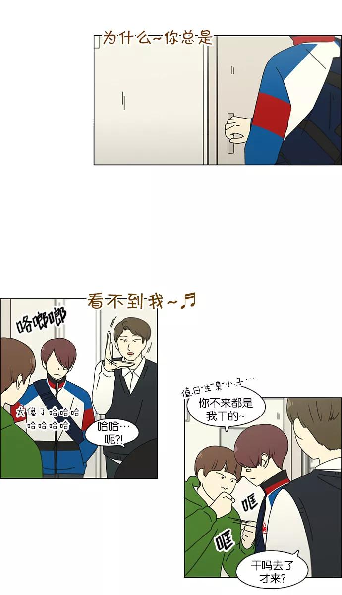 《恋爱革命》[第102话] 前哨战 第14页