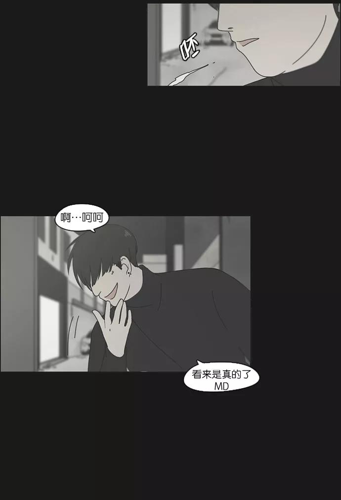 《恋爱革命》[第102话] 前哨战 第47页
