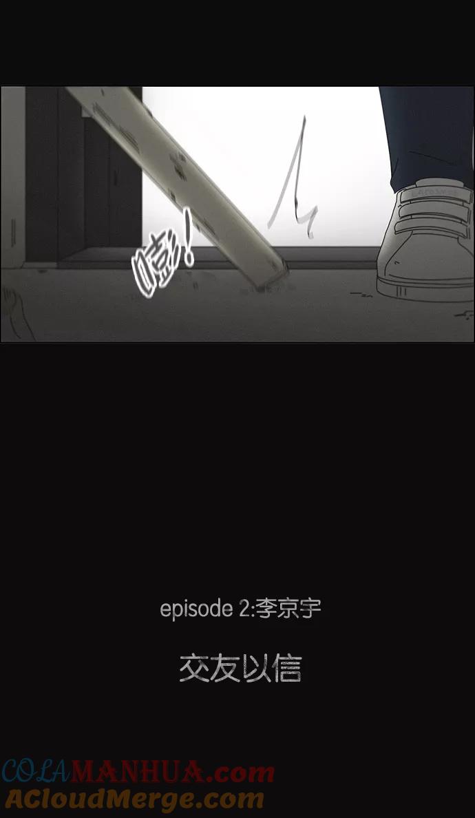 《恋爱革命》[第102话] 前哨战 第52页