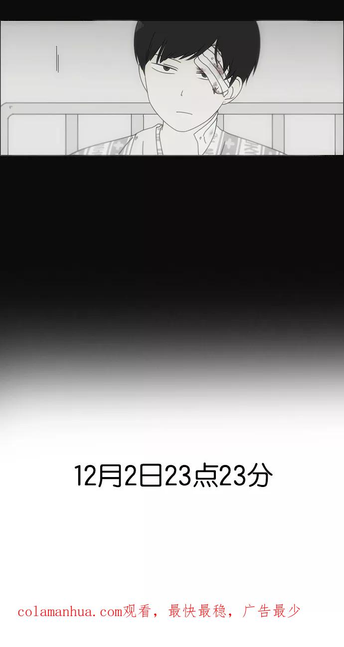 《恋爱革命》[第102话] 前哨战 第60页