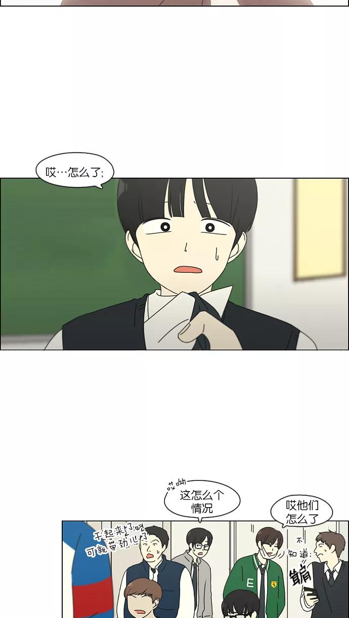 《恋爱革命》[第102话] 前哨战 第30页