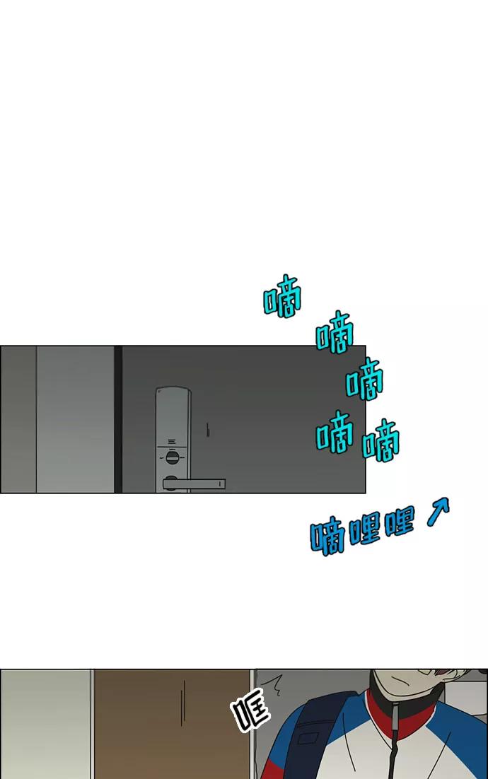 《恋爱革命》[第102话] 前哨战 第6页