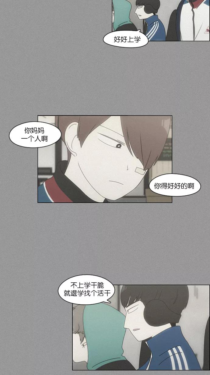 《恋爱革命》[第102话] 前哨战 第20页
