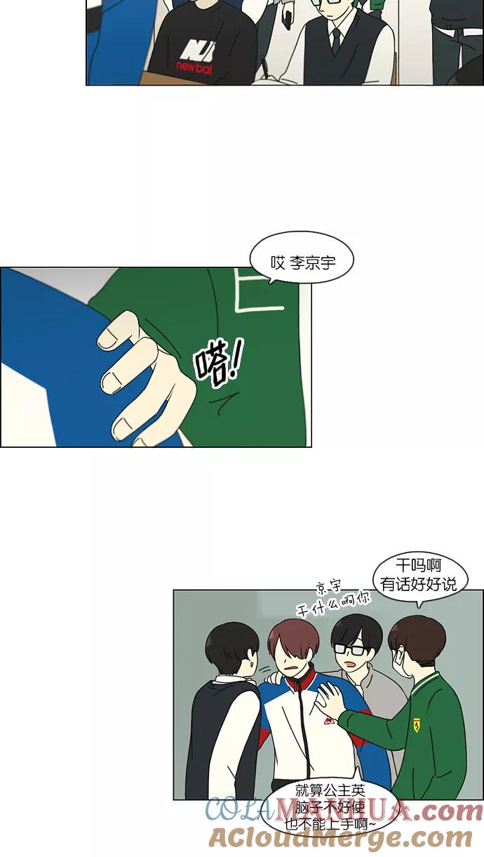 《恋爱革命》[第102话] 前哨战 第31页