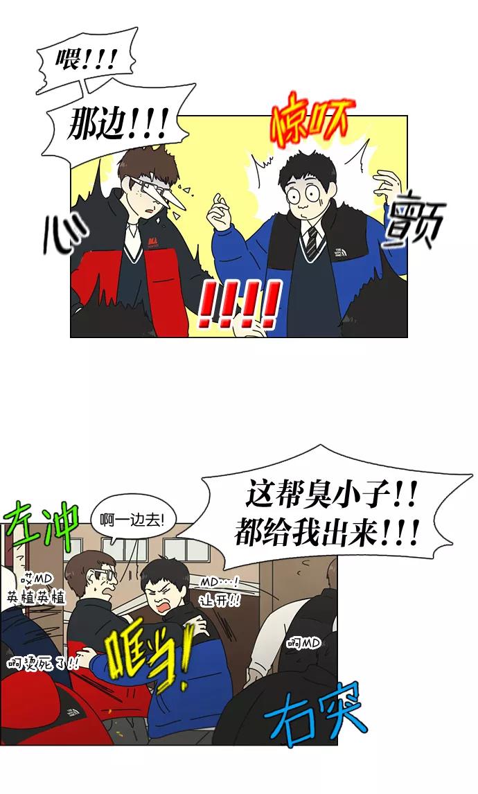 《恋爱革命》[第103话] 李京宇 Episode(1) 第6页