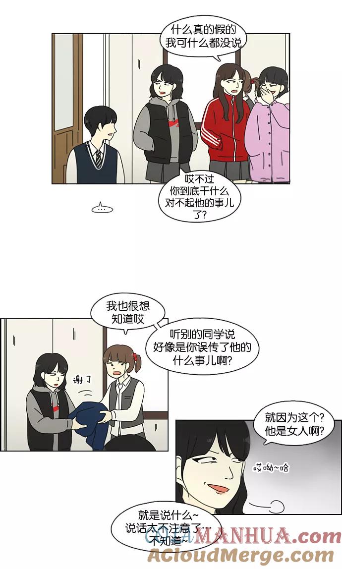 《恋爱革命》[第103话] 李京宇 Episode(1) 第37页