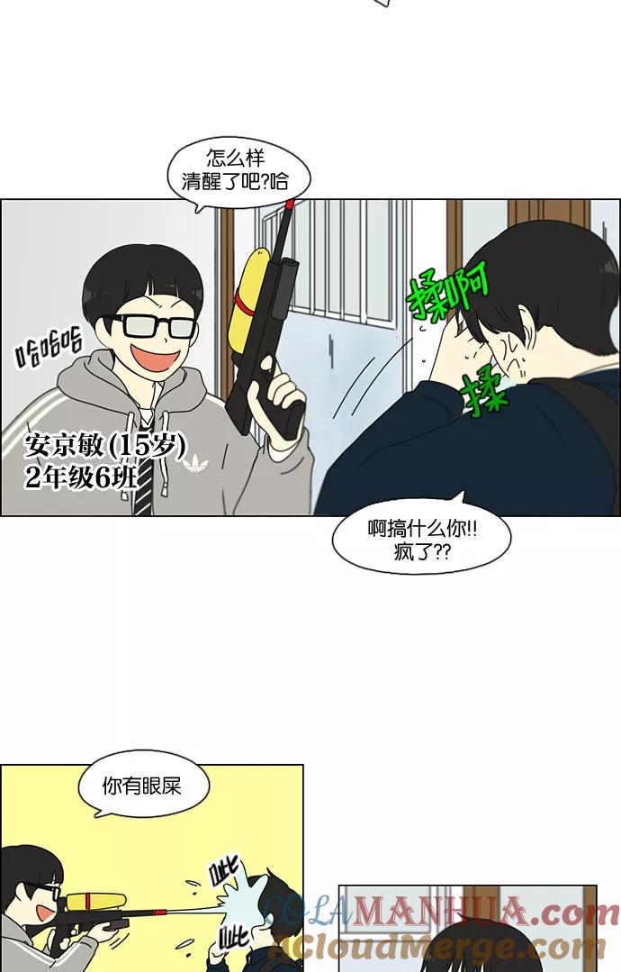 《恋爱革命》[第103话] 李京宇 Episode(1) 第43页