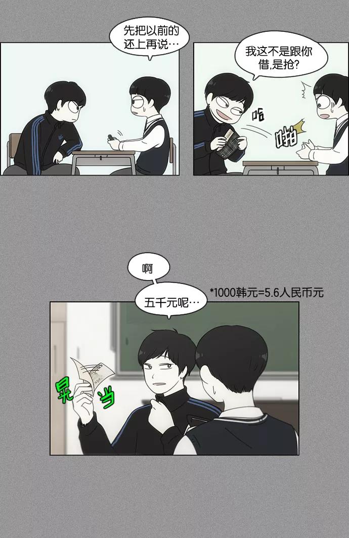《恋爱革命》[第103话] 李京宇 Episode(1) 第32页