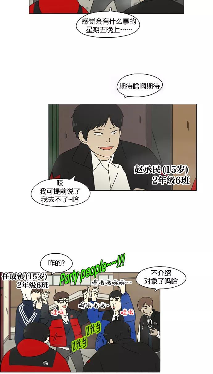 《恋爱革命》[第103话] 李京宇 Episode(1) 第3页