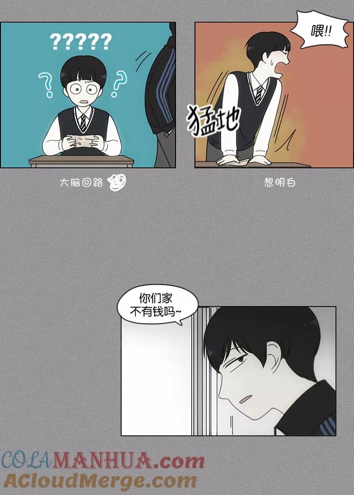 《恋爱革命》[第103话] 李京宇 Episode(1) 第34页