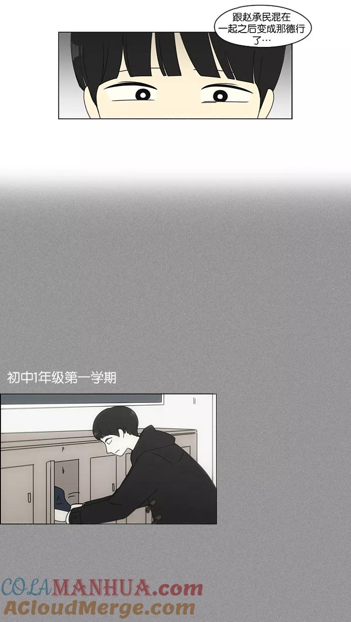 《恋爱革命》[第103话] 李京宇 Episode(1) 第28页