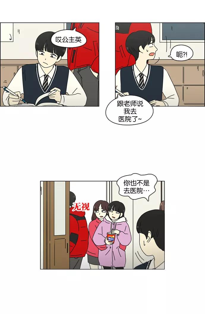 《恋爱革命》[第103话] 李京宇 Episode(1) 第23页