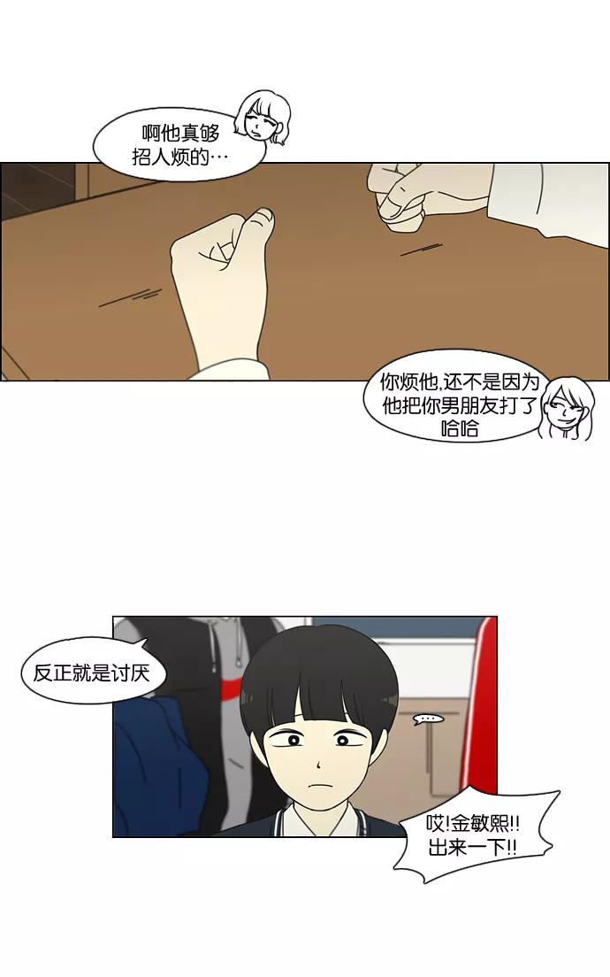 《恋爱革命》[第103话] 李京宇 Episode(1) 第38页