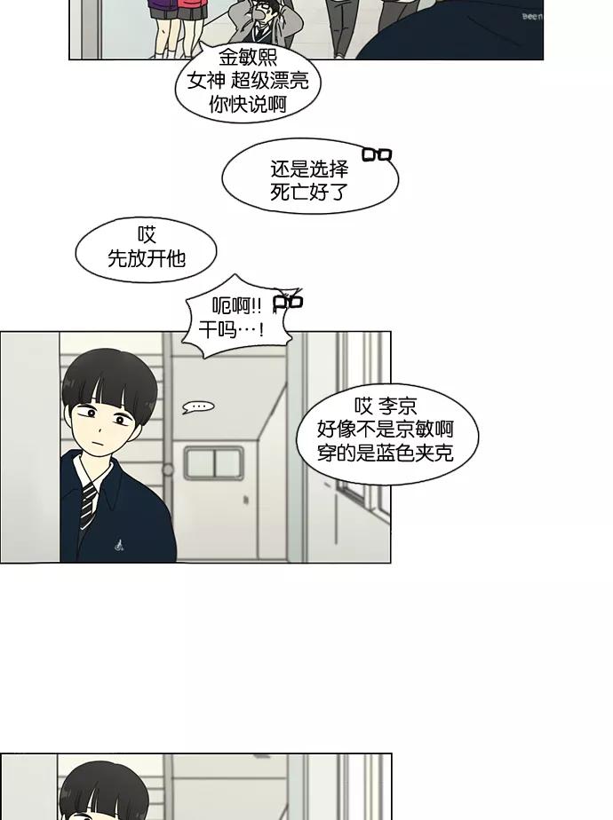 《恋爱革命》[第103话] 李京宇 Episode(1) 第59页