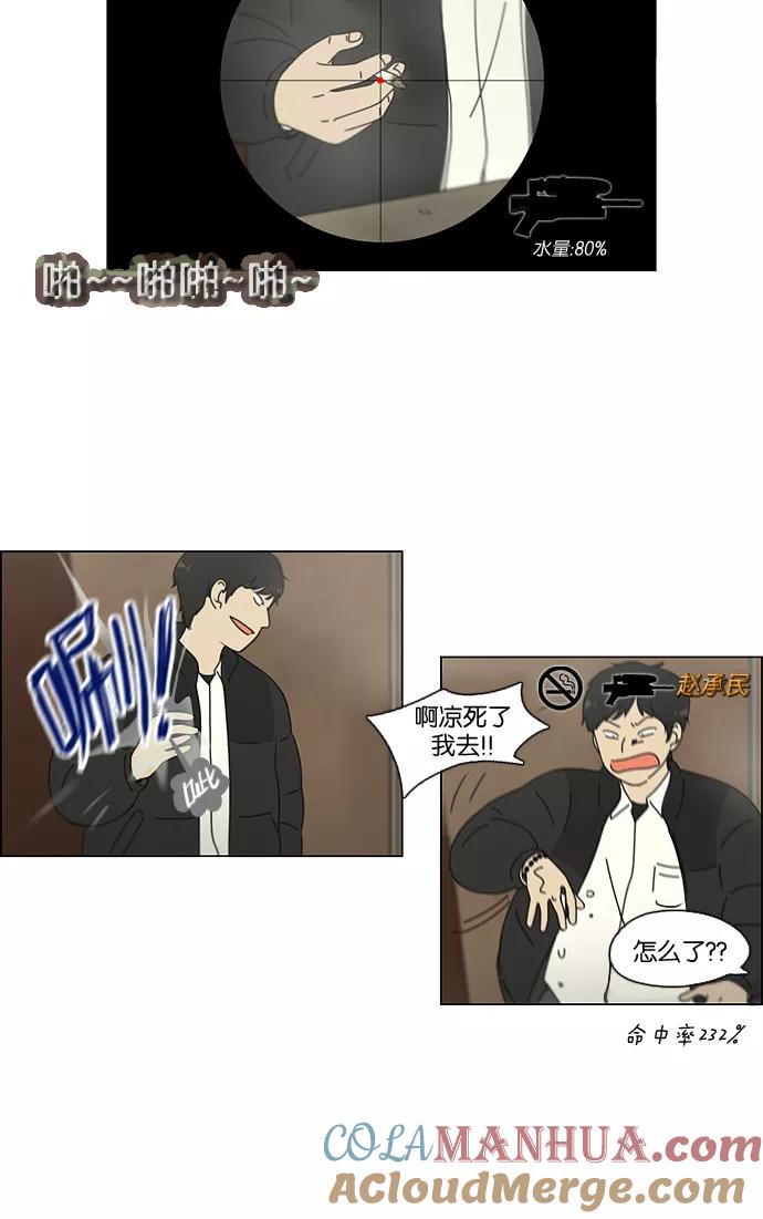 《恋爱革命》[第103话] 李京宇 Episode(1) 第49页