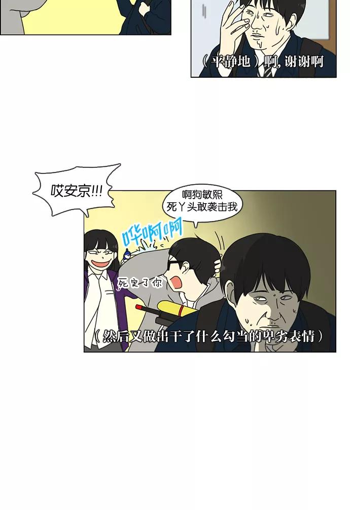 《恋爱革命》[第103话] 李京宇 Episode(1) 第44页