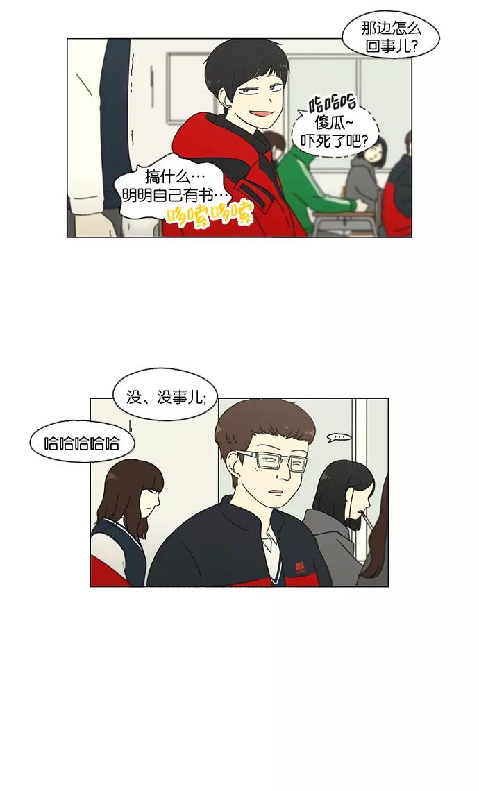 《恋爱革命》[第103话] 李京宇 Episode(1) 第21页