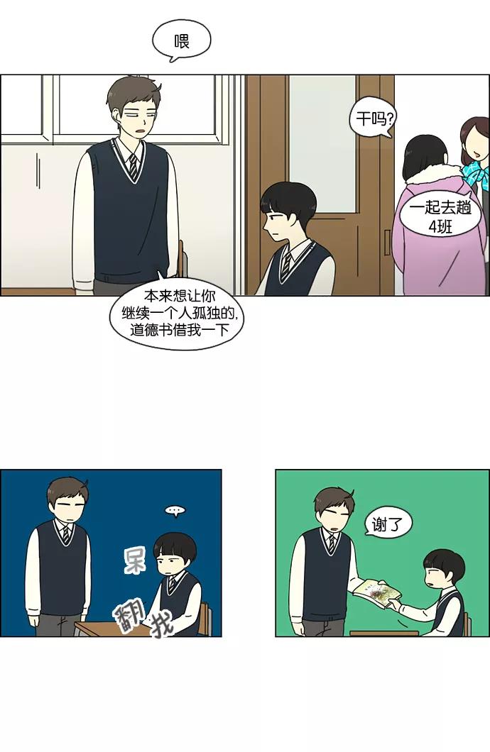 《恋爱革命》[第103话] 李京宇 Episode(1) 第39页