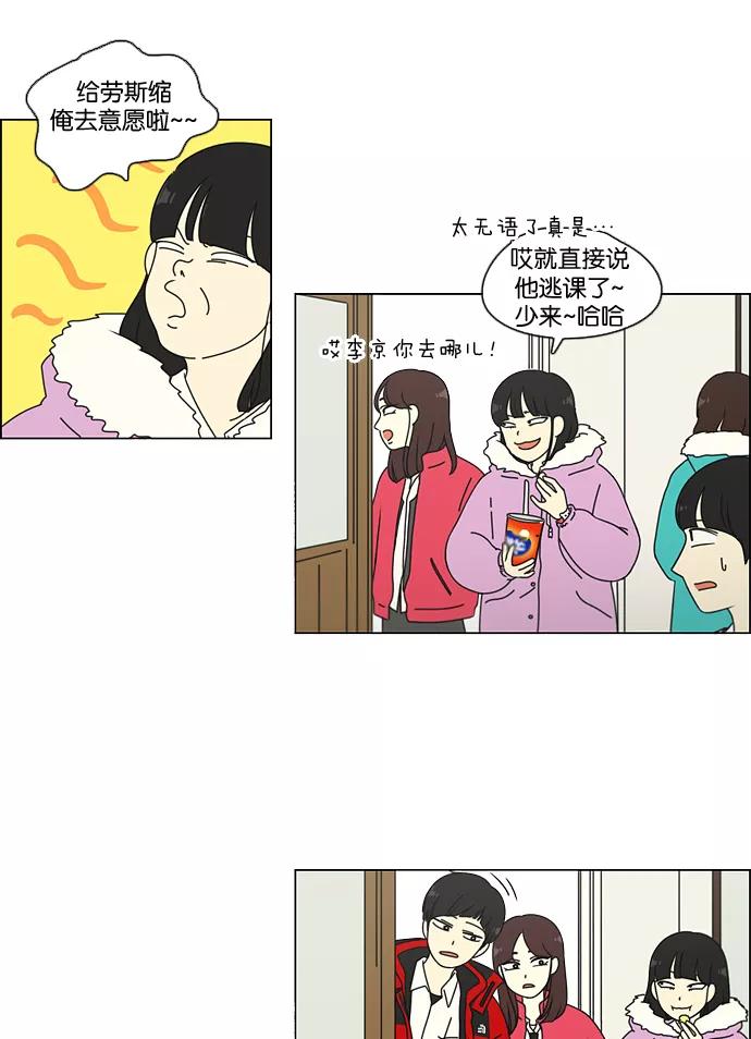 《恋爱革命》[第103话] 李京宇 Episode(1) 第24页