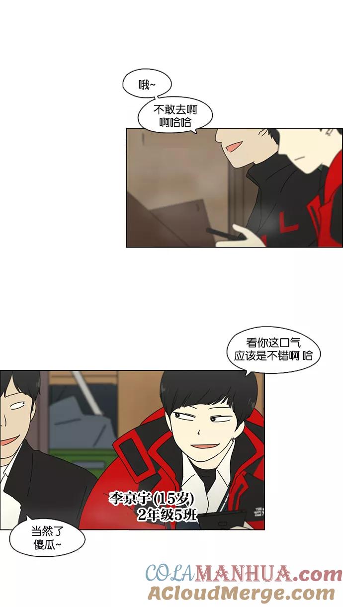 《恋爱革命》[第103话] 李京宇 Episode(1) 第4页