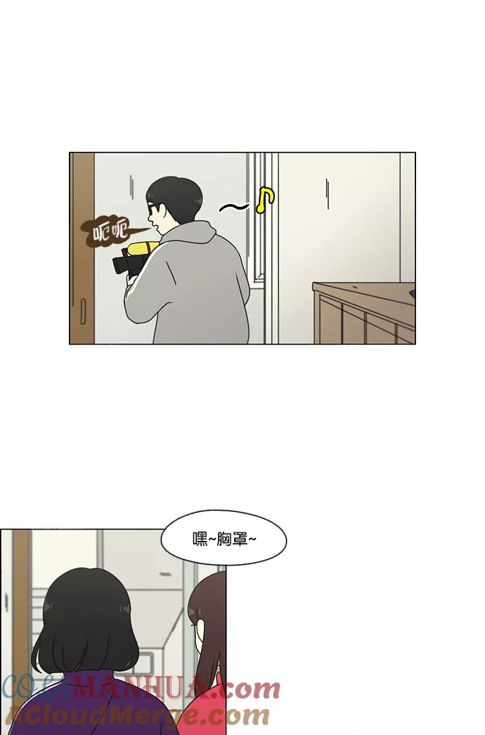 《恋爱革命》[第103话] 李京宇 Episode(1) 第55页