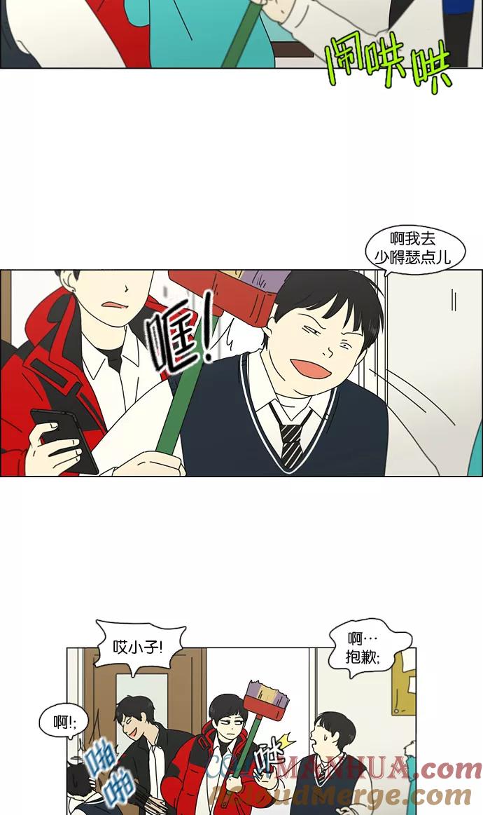 《恋爱革命》[第103话] 李京宇 Episode(1) 第13页