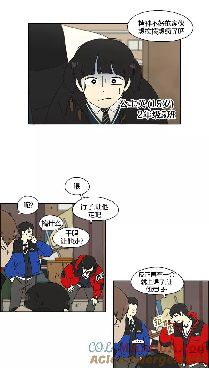 《恋爱革命》[第103话] 李京宇 Episode(1) 第10页