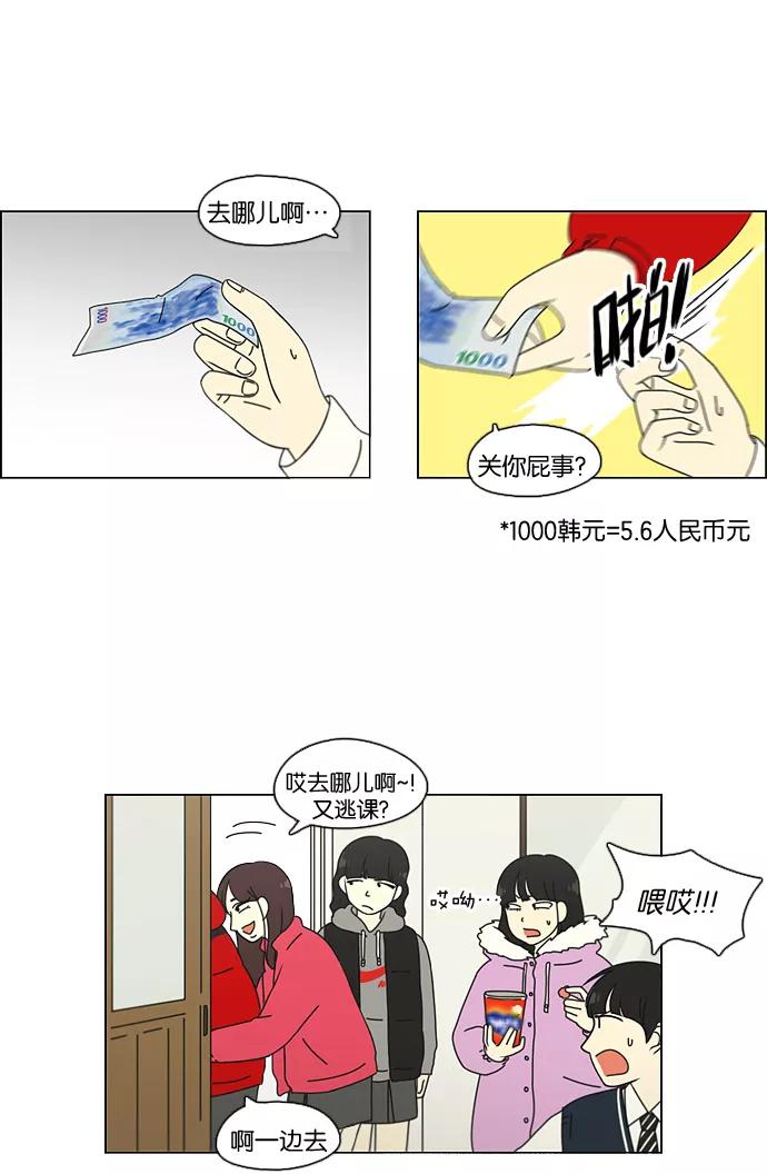 《恋爱革命》[第103话] 李京宇 Episode(1) 第26页