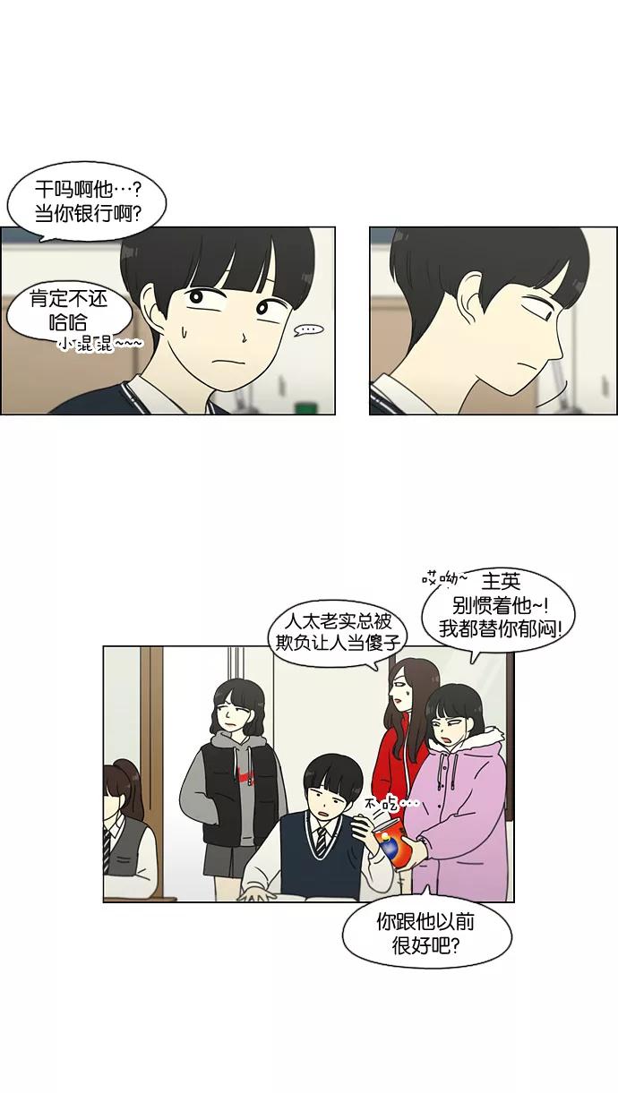 《恋爱革命》[第103话] 李京宇 Episode(1) 第27页