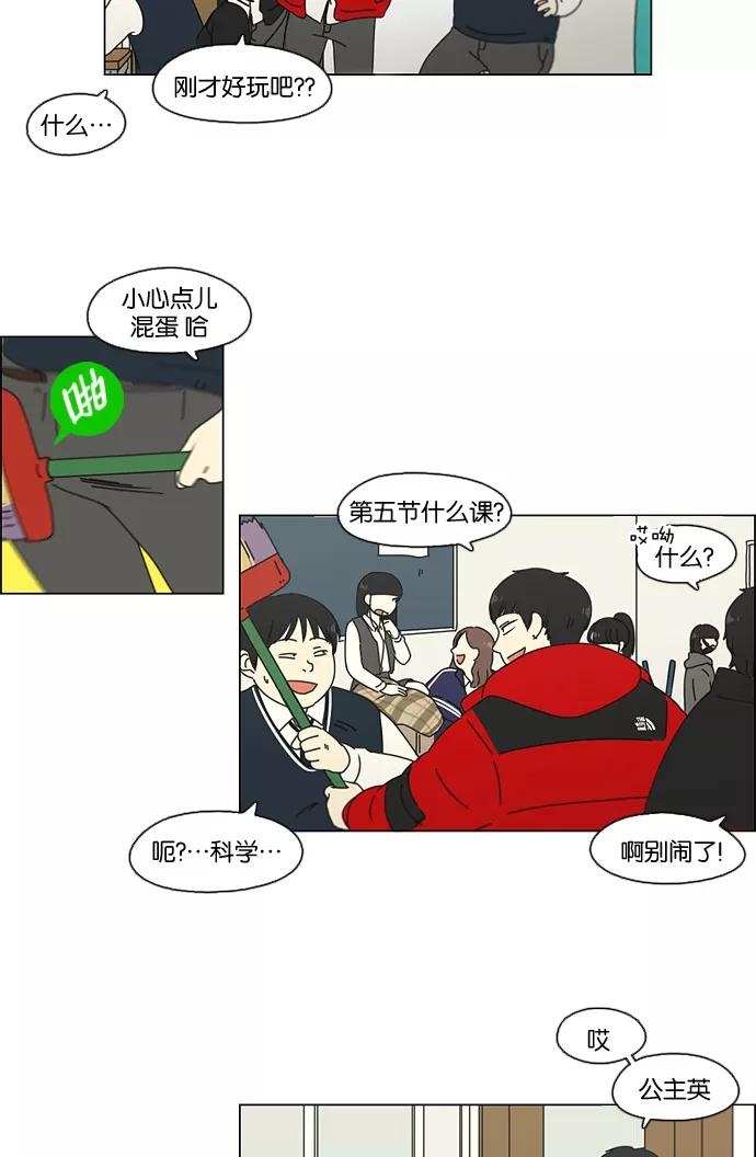 《恋爱革命》[第103话] 李京宇 Episode(1) 第14页