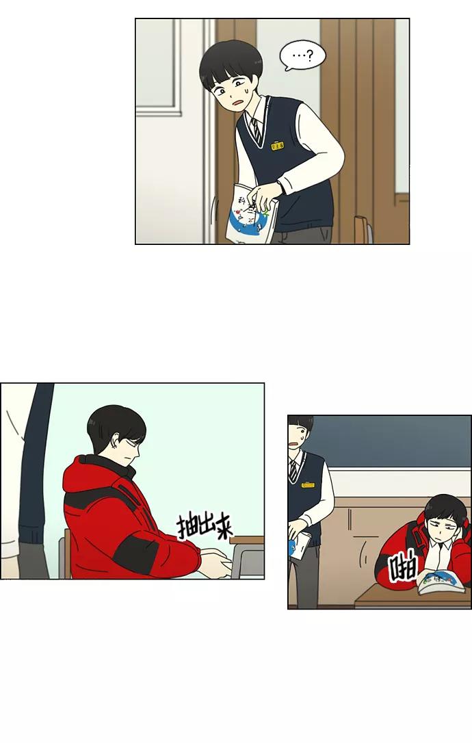 《恋爱革命》[第103话] 李京宇 Episode(1) 第20页