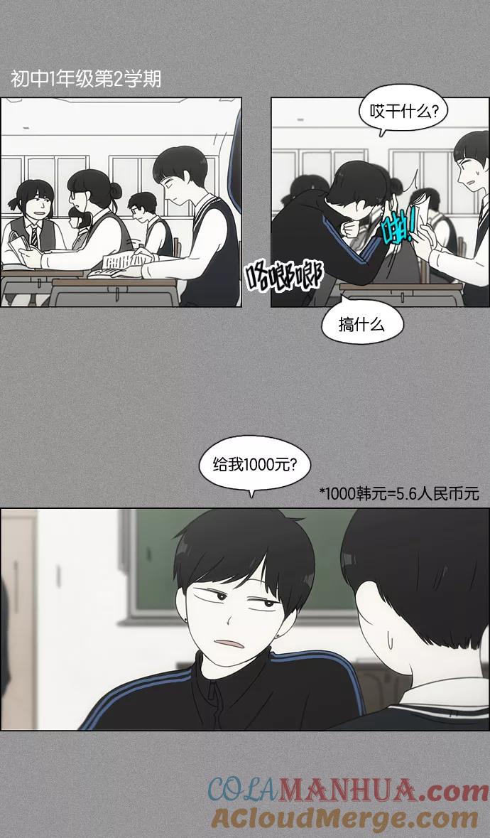 《恋爱革命》[第103话] 李京宇 Episode(1) 第31页
