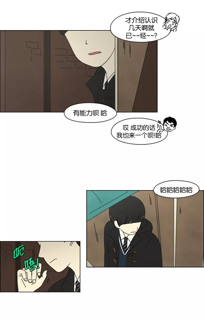 《恋爱革命》[第103话] 李京宇 Episode(1) 第5页
