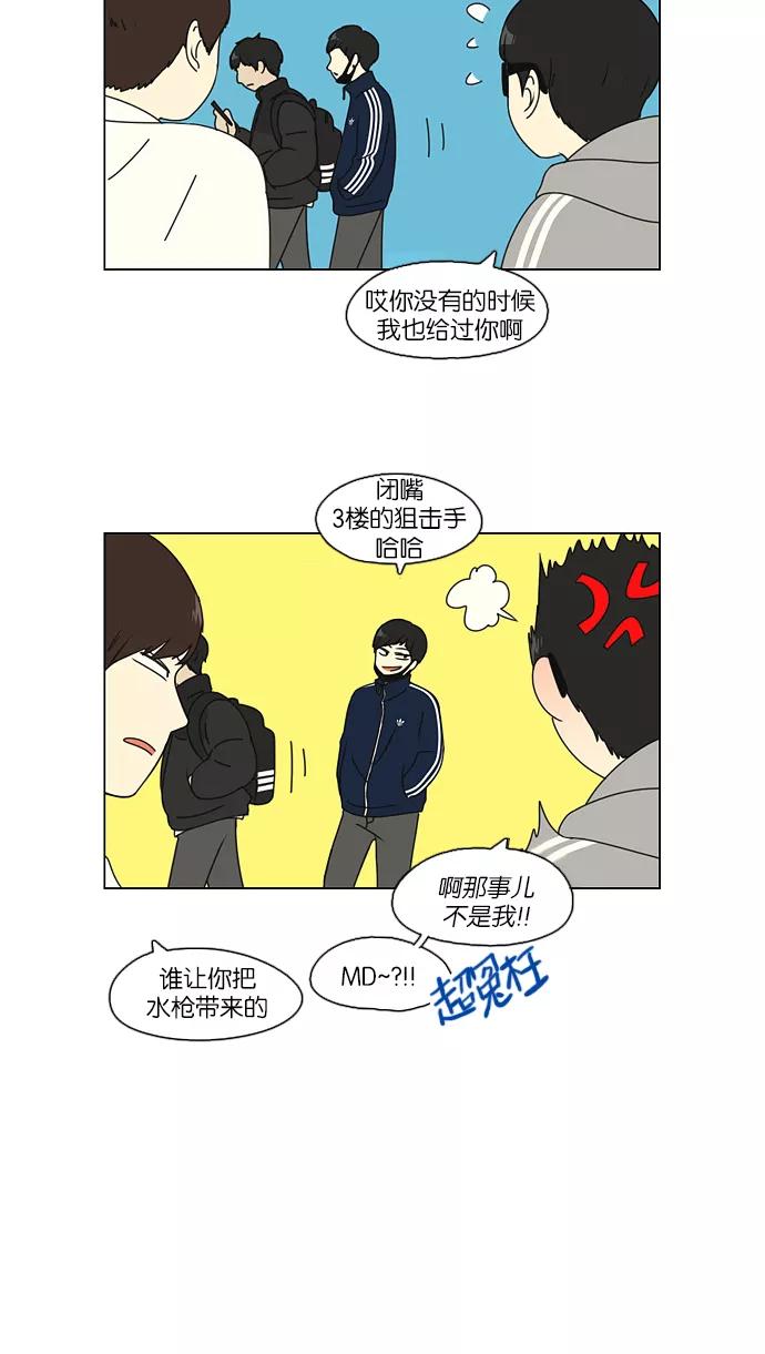 《恋爱革命》[第104话] 李京宇 Episode(2) 第46页