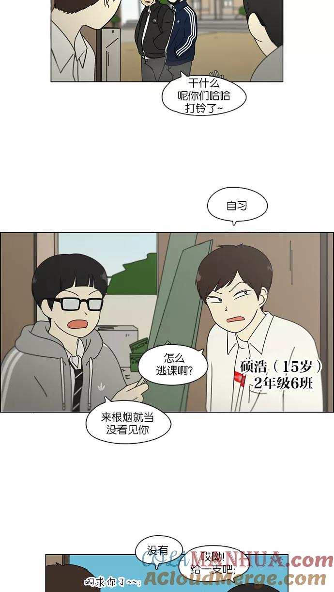 《恋爱革命》[第104话] 李京宇 Episode(2) 第45页