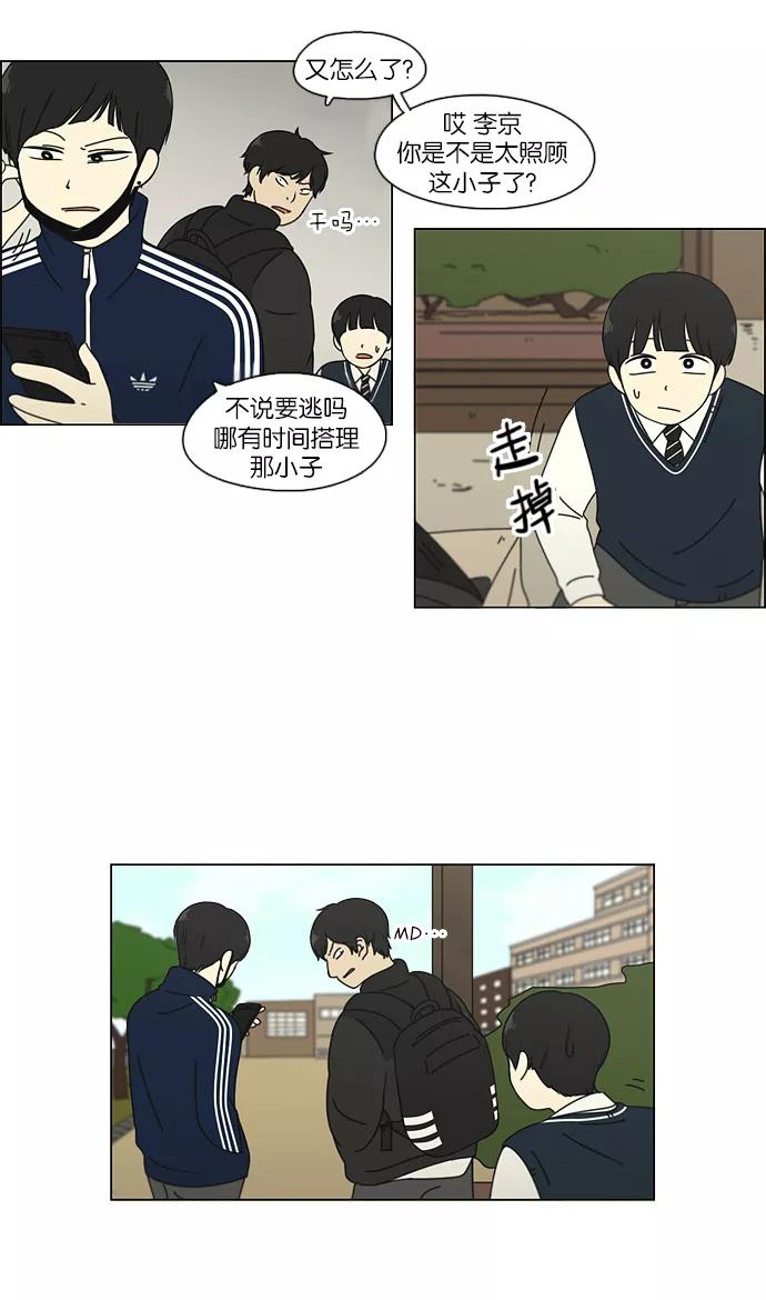 《恋爱革命》[第104话] 李京宇 Episode(2) 第32页