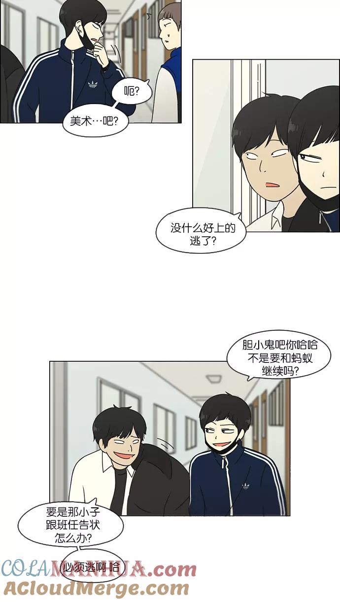 《恋爱革命》[第104话] 李京宇 Episode(2) 第24页